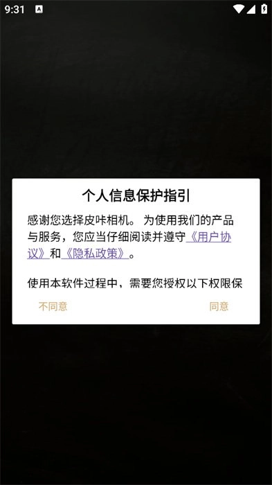 皮咔相机安卓版