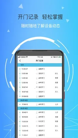 琨山智能锁(智能锁管理)  安卓版截图2