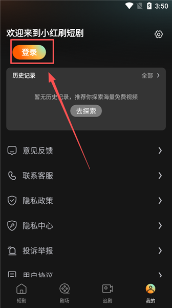 小红刷短剧手机版