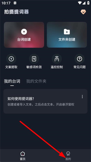 拍摄题词器
