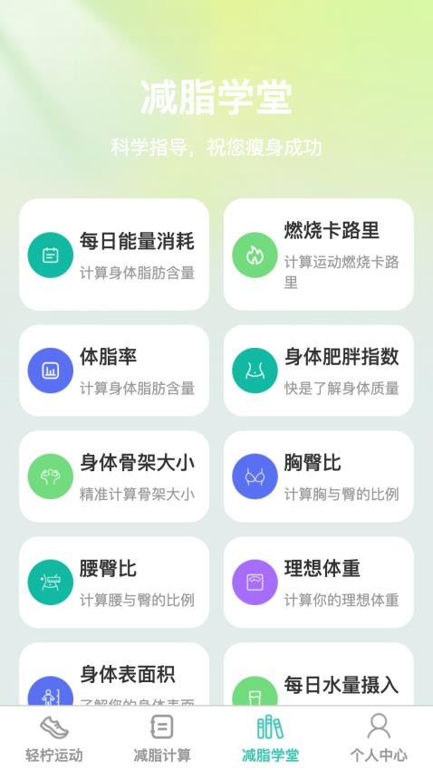 轻柠妙减截图1