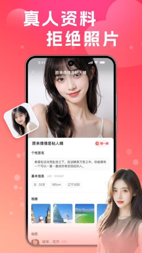 同城速配聊手机版截图0
