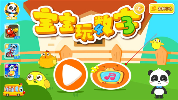 宝宝玩数字