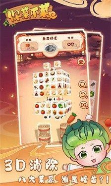 你菜不菜截图2