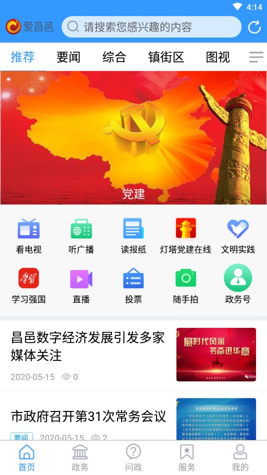 爱昌邑截图2