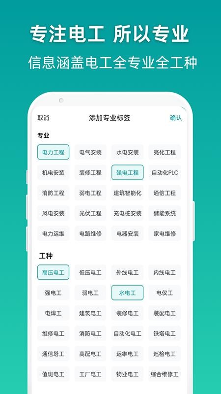 电工优聘截图0
