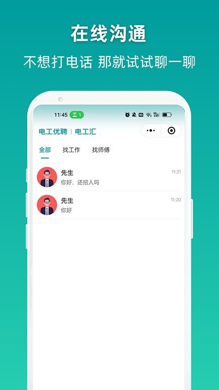 电工优聘截图2