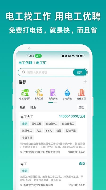 电工优聘截图1