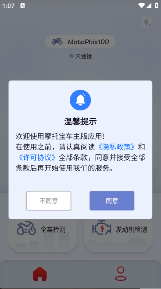 摩托宝车主版截图0