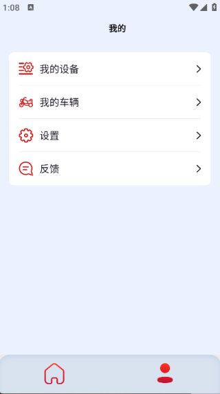 摩托宝车主版截图1