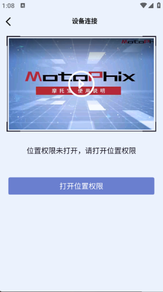 摩托宝车主版截图2