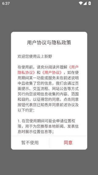 云上新野客户端