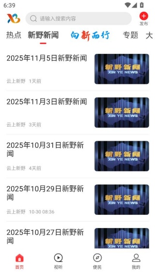 云上新野客户端