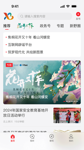 云上新野客户端截图1