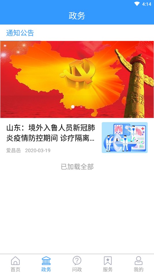 爱昌邑截图0