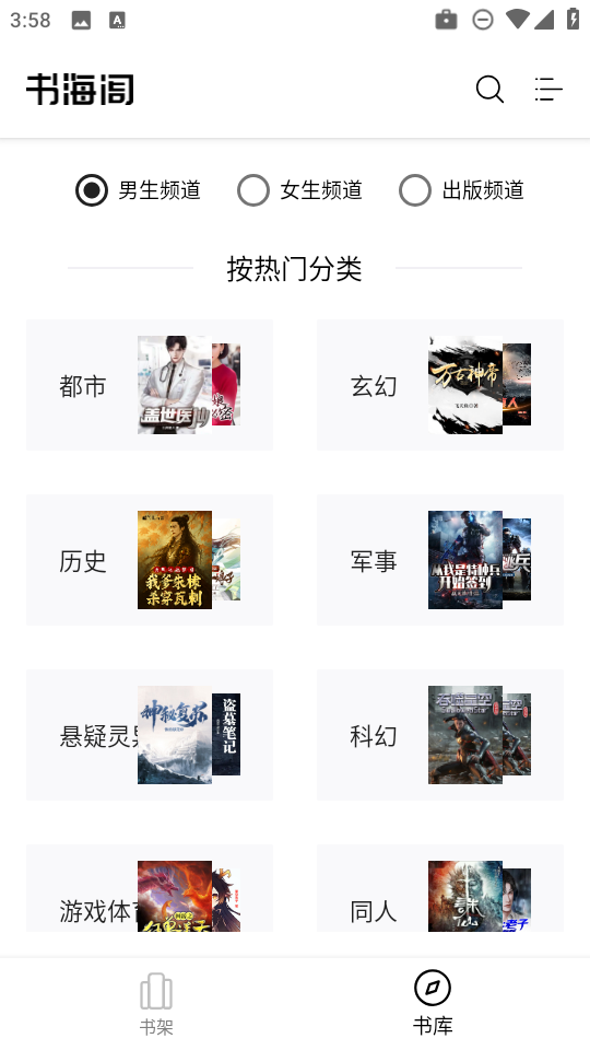 书海阁截图3