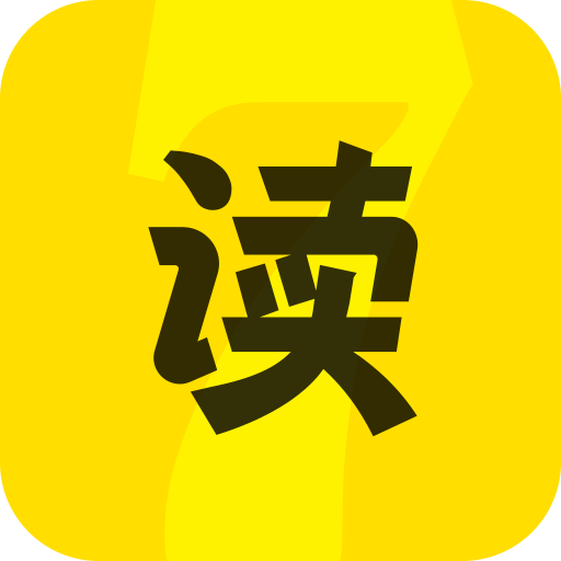 七读小说正版