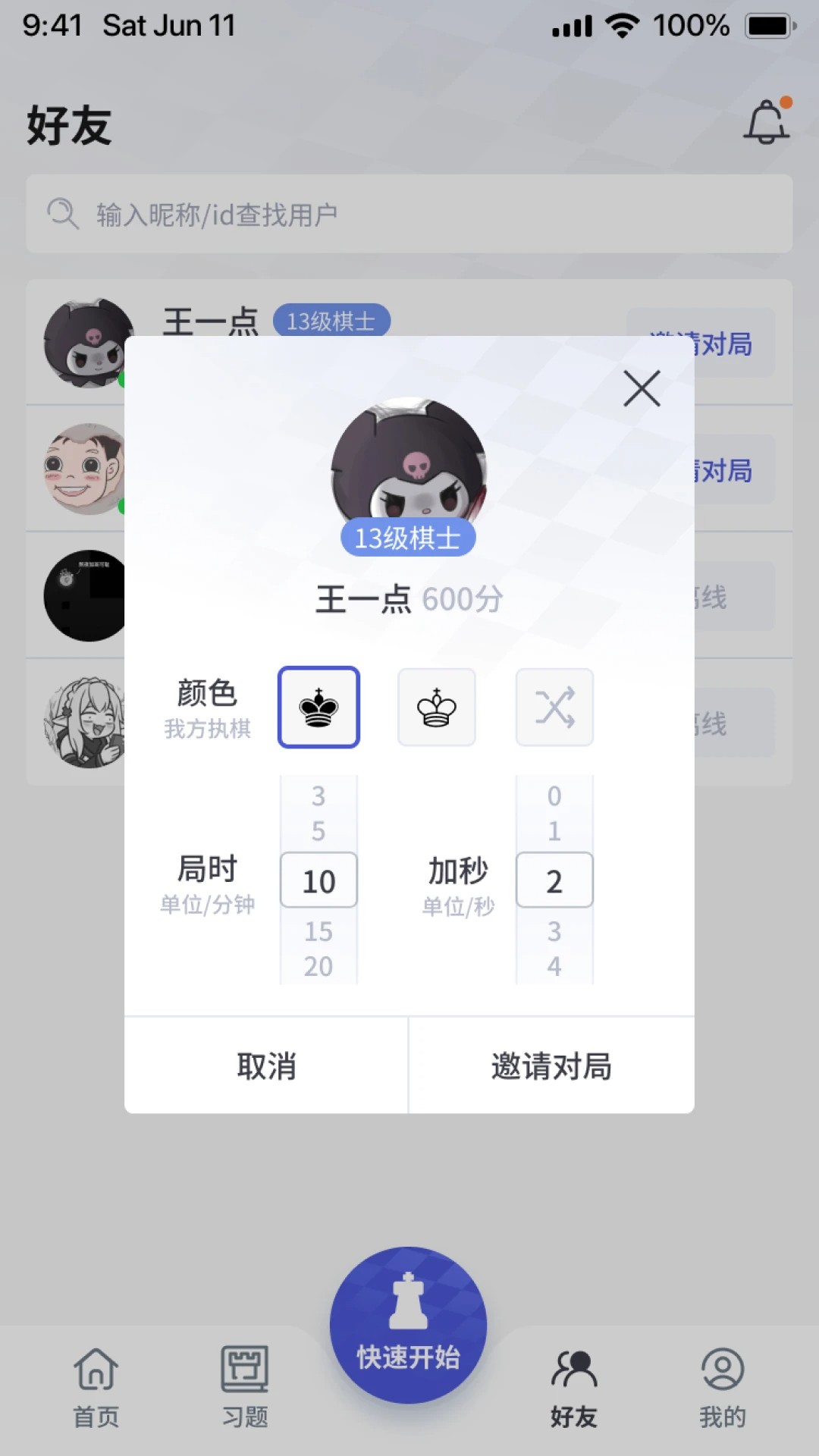 超玥国象截图2