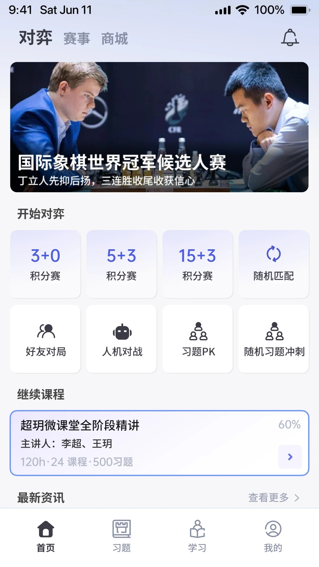 超玥国象截图0