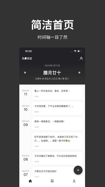 凡事日记软件截图3