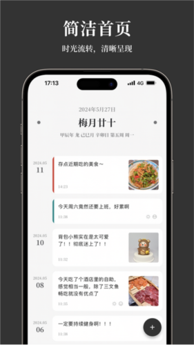 凡事日记软件