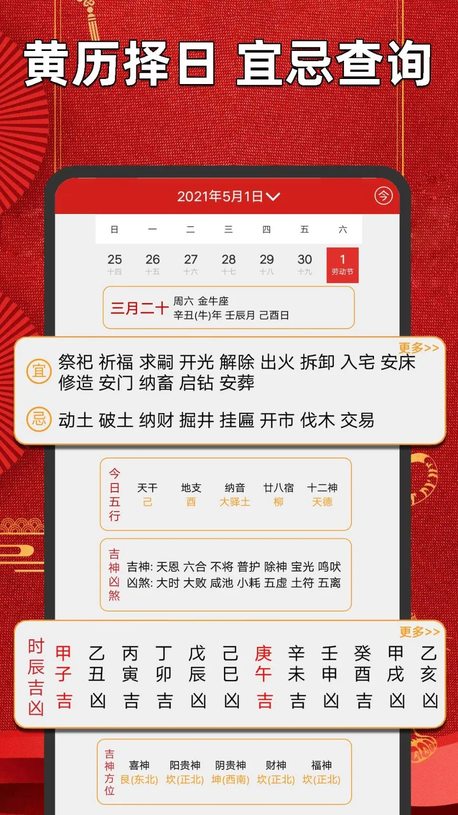 手机罗盘指南针(罗盘黄历测)  手机版截图3
