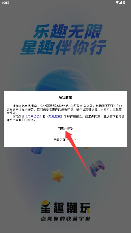 星趣潮玩手机版