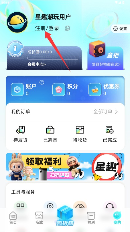 星趣潮玩手机版