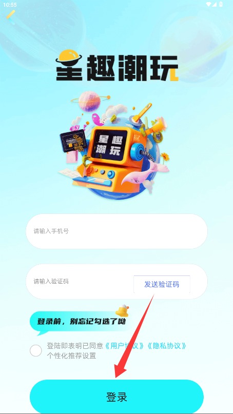 星趣潮玩手机版
