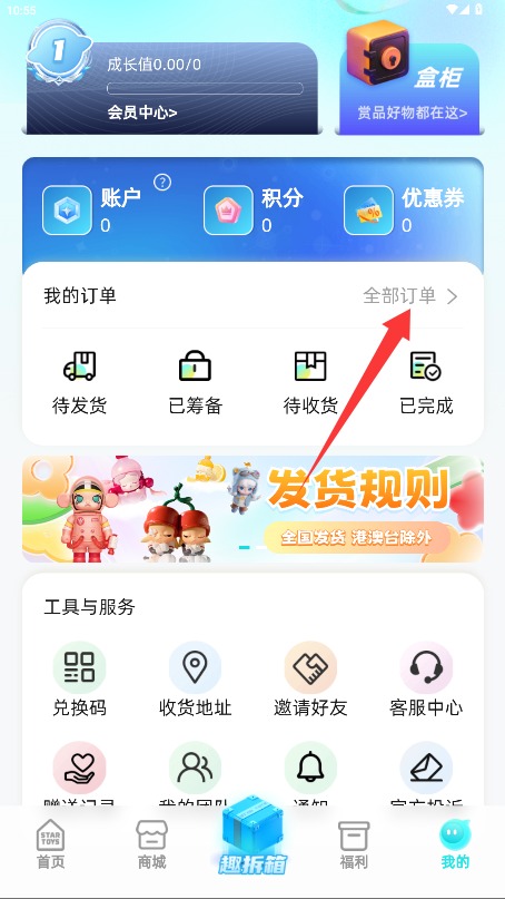 星趣潮玩手机版