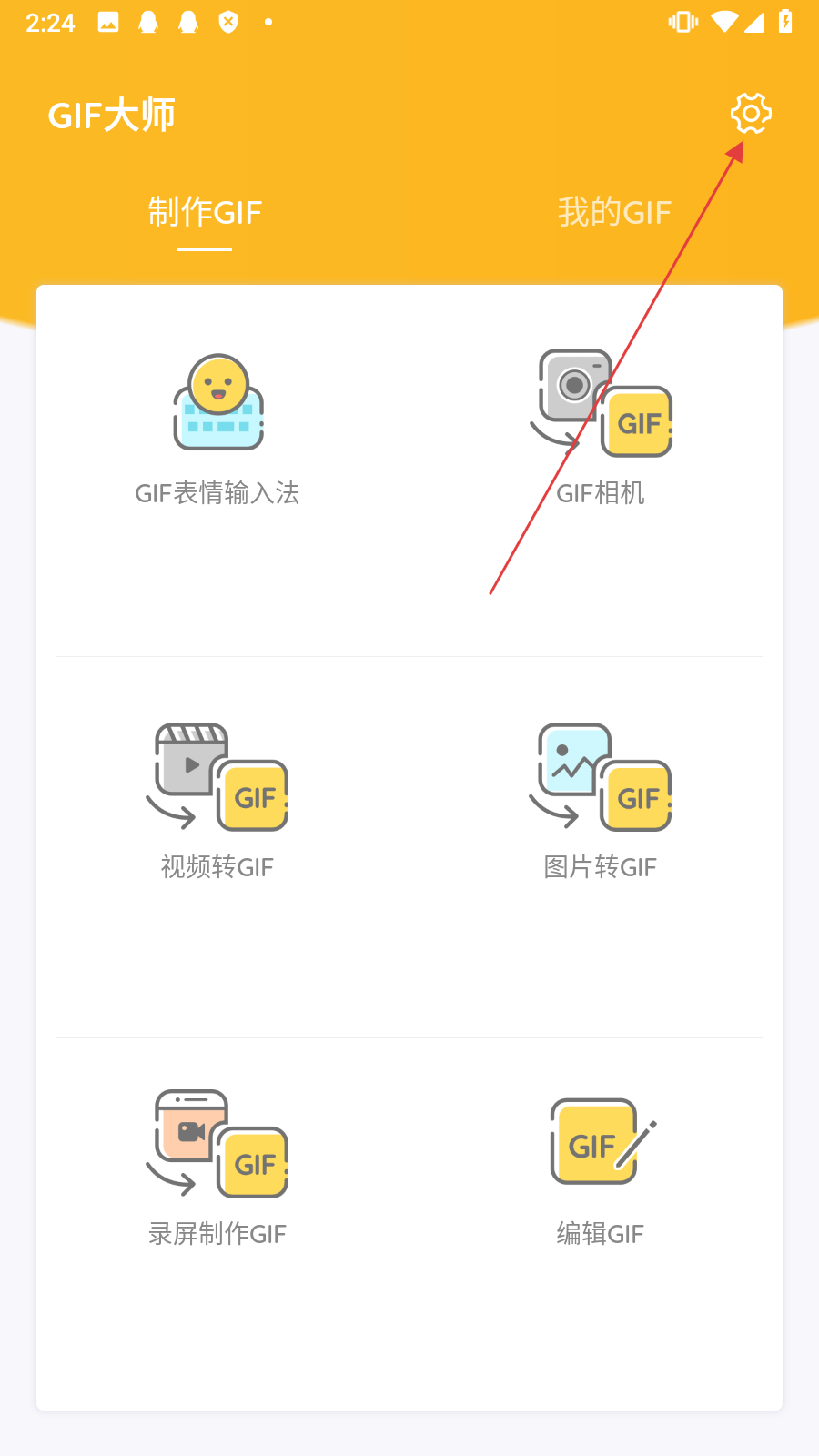 gif大师最新版