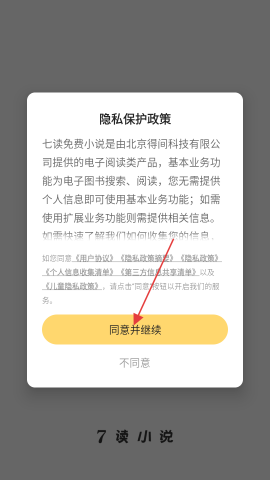 七读小说正版