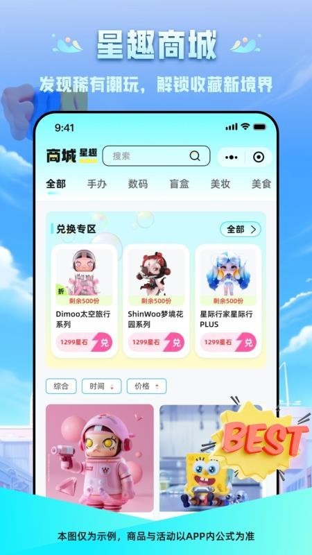 星趣潮玩手机版截图0