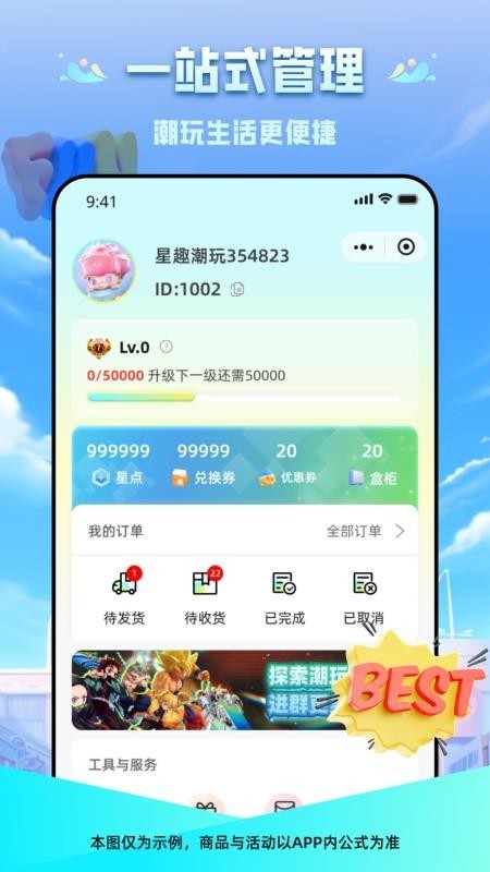 星趣潮玩手机版截图2