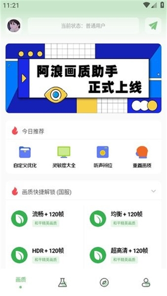阿浪画质助手国际服截图0