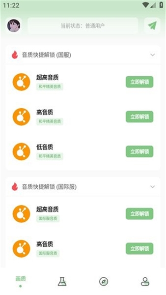 阿浪画质助手国际服