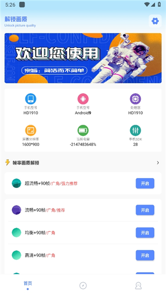 阿浪画质助手国际服