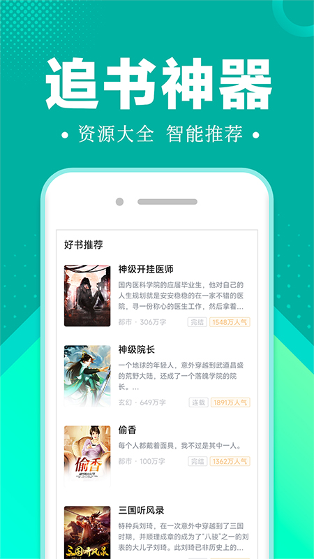 满阅小说 免费版截图1