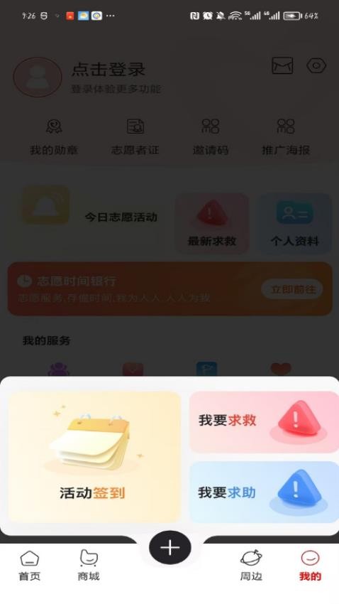 急帮邦截图1