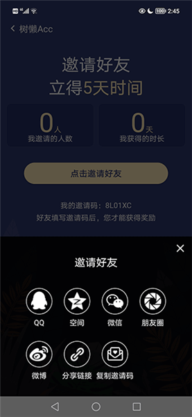 树獭acc