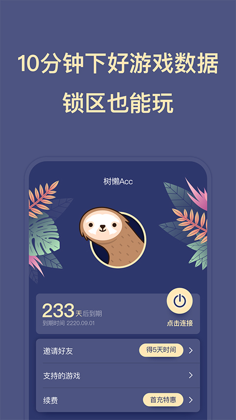 树獭acc截图3