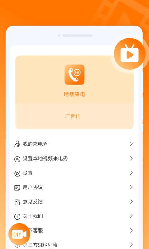 哈喽来电截图2