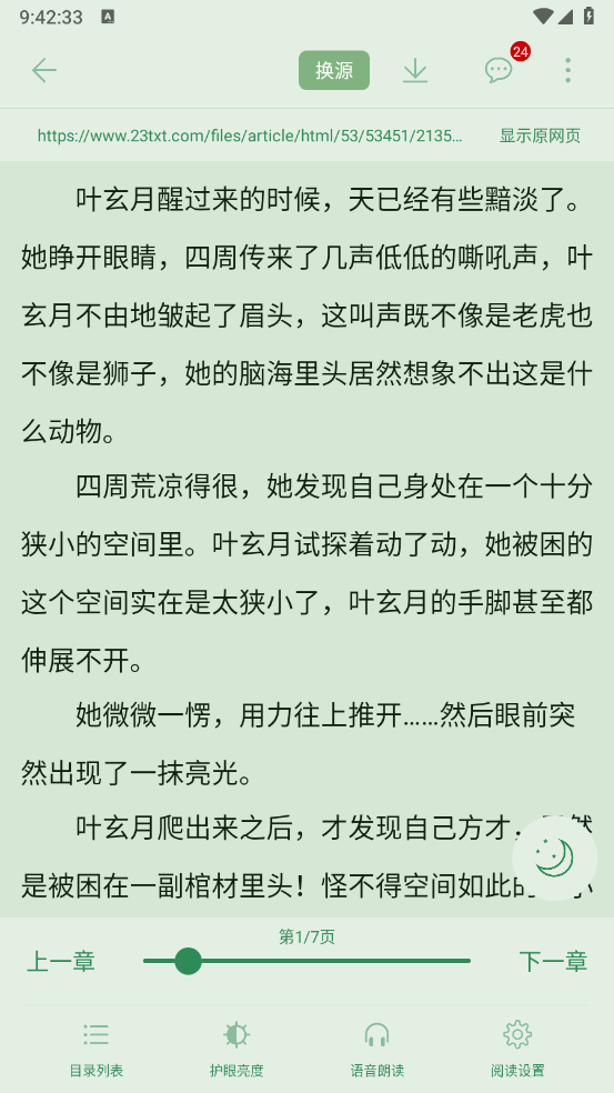 全民小说截图2