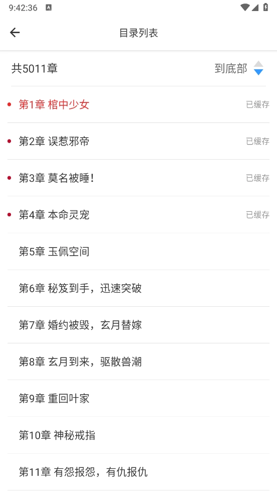 全民小说截图1