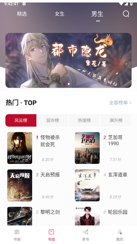 全民小说截图0