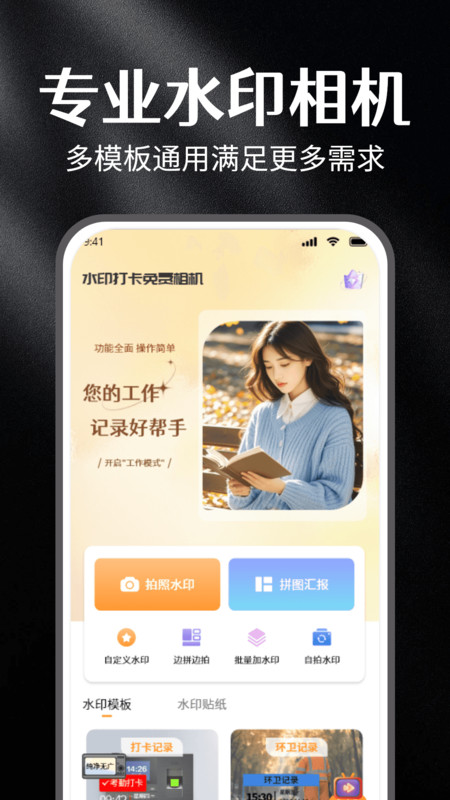 水印打卡免费相机截图3