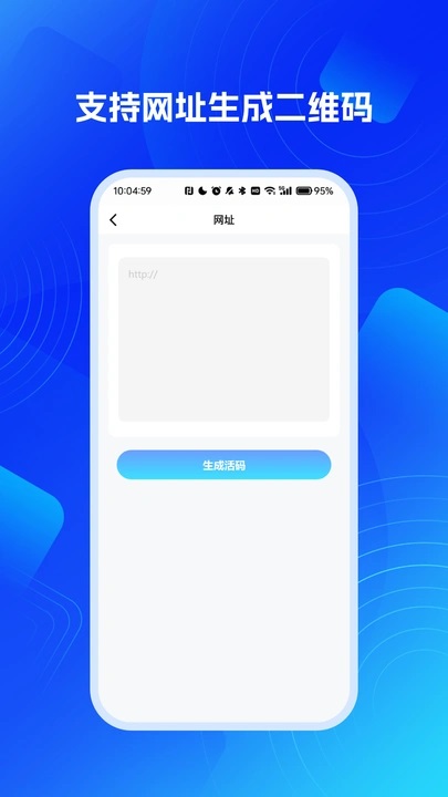 智能二维码生成器截图3