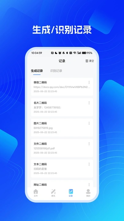 智能二维码生成器截图0