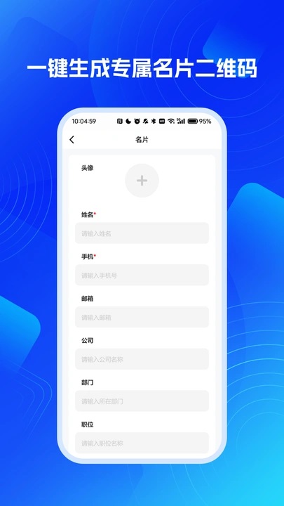 智能二维码生成器截图1