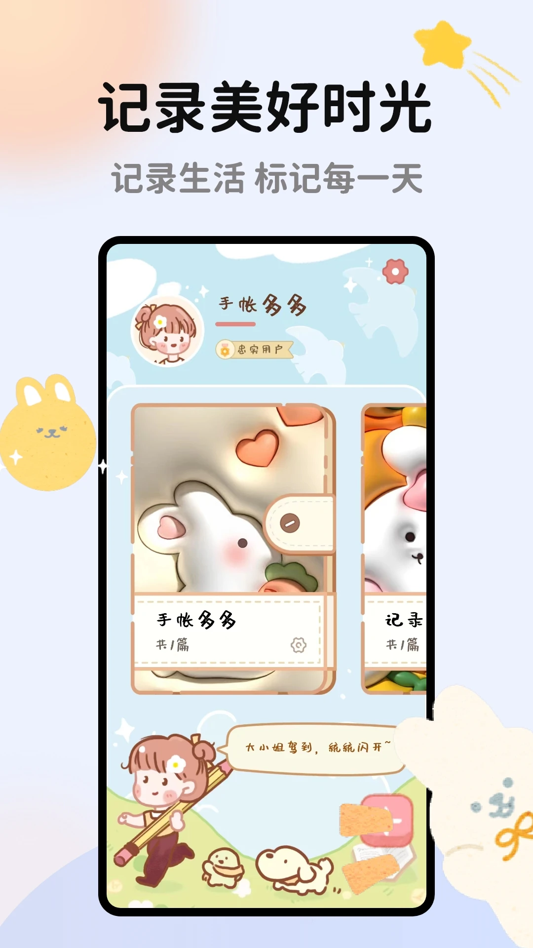 手帐多多截图3